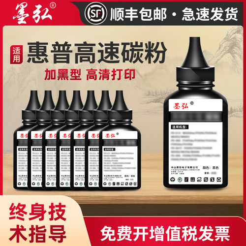 墨弘适用惠普M429墨粉