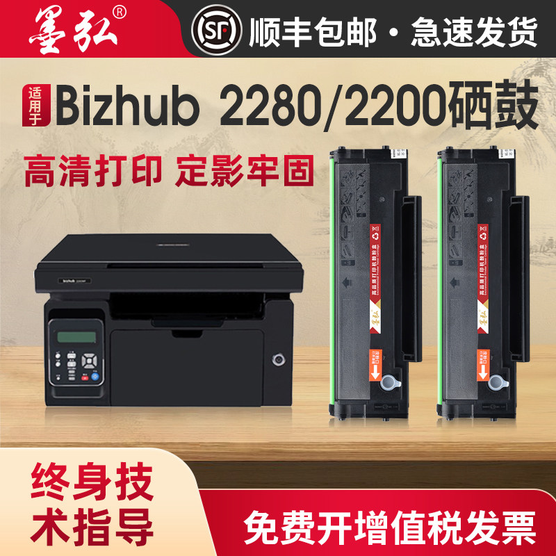 墨弘适用美能达2280硒鼓bizhub 2200p黑白激光打印机墨粉盒IUP-P101 P201加粉墨盒