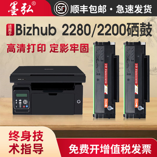 美能达2280MF易加粉硒鼓打印机