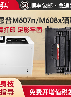 墨弘适用惠普M607dn硒鼓HP Laserjet Enterprise M608x 631h 632z/h 633z 609dh打印机墨粉盒CF237 HP37a硒鼓