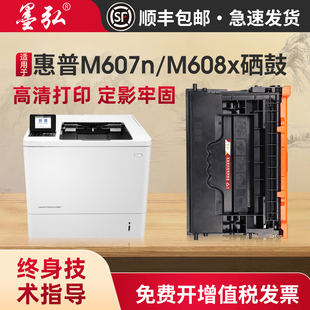 墨弘适用惠普M607dn硒鼓HP 632z 609dh打印机墨粉盒CF237 HP37a硒鼓 631h 633z M608x Enterprise Laserjet