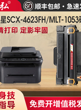 墨弘适用三星MLT-1053硒鼓SCX4623FH 4600 4601 ML1910 1911 1915 2526 2581N 2146 D102L SF-651P打印机硒鼓
