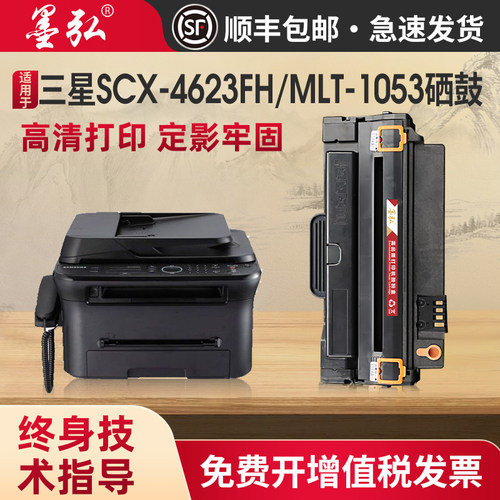 墨弘适用三星SCX-4623FH硒鼓墨盒