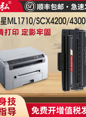 适用三星ML1710硒鼓SCX4100 ML1510 SCX4216F SF560 565P SCX4016 SCX4116 SCX4200 SCX4300打印机粉墨粉盒