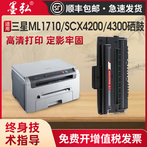 墨弘适用三星ML1710打印机硒鼓