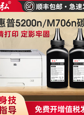 墨弘适用惠普高速打印机碳粉5200n M706n M701 M435 M603n M4555 P3015 M525 M521墨粉佳能LBP3500 LBP6750粉