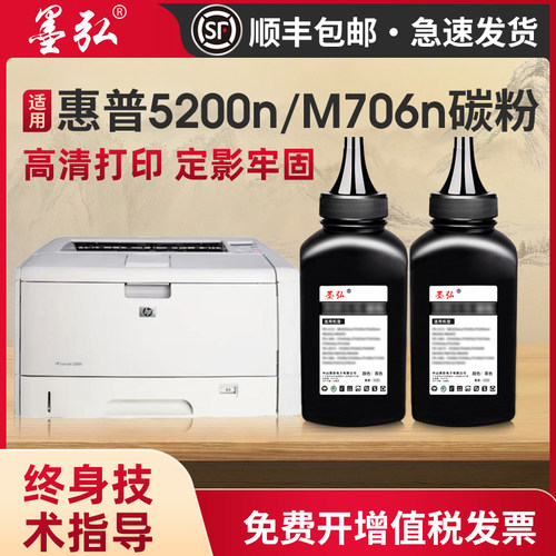 墨弘适用惠普高速打印机碳粉墨粉