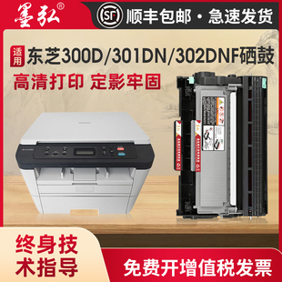 301DN 300D 302DNF激光打印机墨粉盒Toshiba DP3003 3003C粉盒鼓架 墨弘适用东芝300D硒鼓E STUDIO