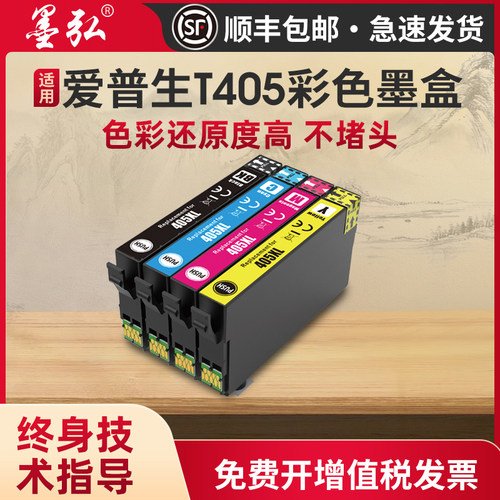墨弘适用爱普生T405彩色墨盒