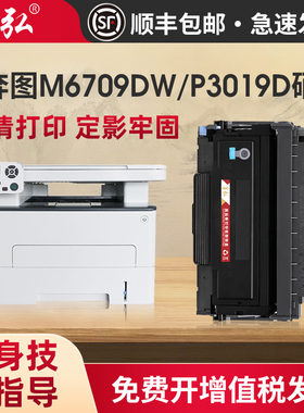 墨弘适用奔图M6709DW粉盒Pantum P3019D M6709DW M7209FDW打印机墨粉盒碳粉TL419鼓粉盒DL419鼓组件