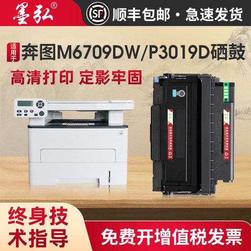 墨弘适用奔图M6709DW粉盒