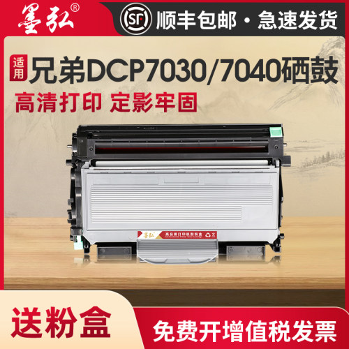 墨弘适用兄弟分离式易加粉粉盒