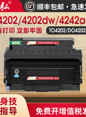墨弘适用于奔图TO-4202H粉盒Pantum BM4202DW BM4242ADW BP4202DW打印机墨粉盒奔图4202H硒鼓奔图4202芯片