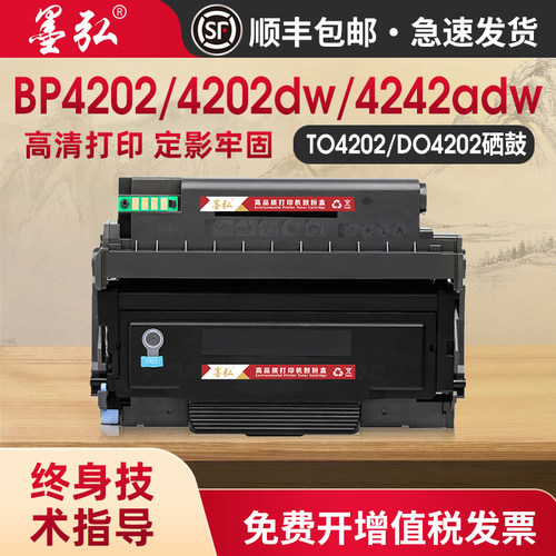墨弘适用于奔图TO4202H粉盒