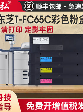 【原装品质】适用东芝T-FC65C彩色粉盒e-STUDI0 5540C 6540C 6550C 5560C 6560C 6570C彩色打印机墨粉盒