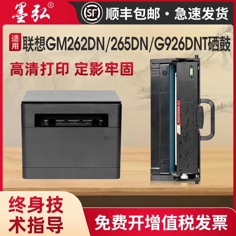 墨弘适用联想LT260SH硒鼓