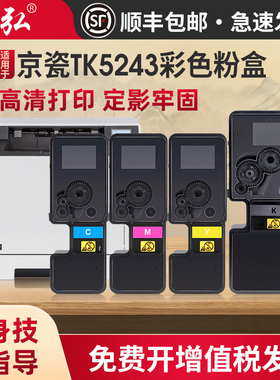 墨弘适用京瓷TK5243彩色粉盒Kyocera P5026cdn P5026cdw M5526cdn M5526cdw彩色打印机碳粉盒