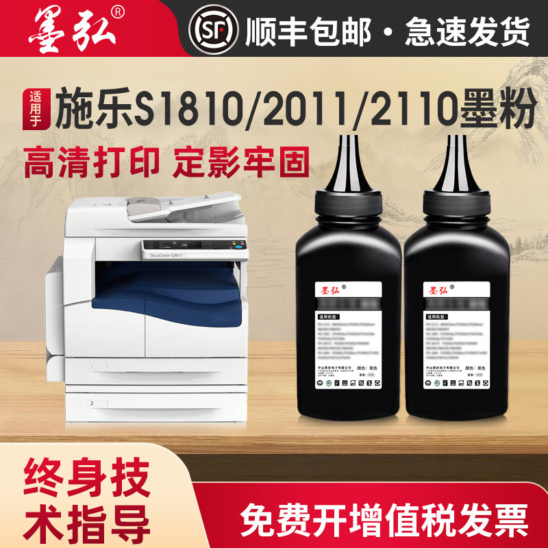墨弘适用施乐S1810/S2011碳粉S2110 S2220 S2320粉盒S2520 S2420  S2520 fujixerox复印机DpcuCentre墨粉