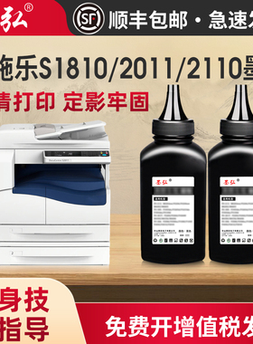 墨弘适用施乐S2011碳粉S1810 S2220 S2320粉盒S2520 S2420  S2520 fujixerox复印机DpcuCentre墨粉