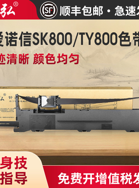 墨弘适用航天信息80A-1色带架航天信息(爱诺信)Aisino SK800 SK800II XY800 TY800 TY800+针式打印机色带架