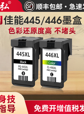 适用佳能445/446墨盒MG2540 MG2440 MG3040 2940 IP2840 TS3140 TS3440 TS3340 MG2545S MX494打印机墨水盒