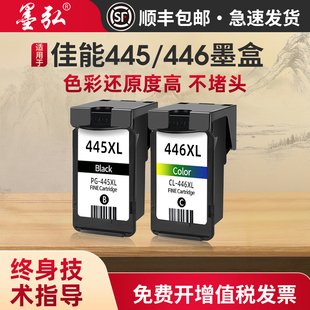 TS3140 MX494打印机墨水盒 MG2440 MG2545S TS3340 TS3440 IP2840 2940 MG3040 446墨盒MG2540 适用佳能445