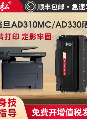 墨弘适用震旦AD310MC硒鼓AD330MWC AD316MWA AD310PDN打印机墨粉盒ADDT310碳粉盒AD336MWA光打印机墨盒