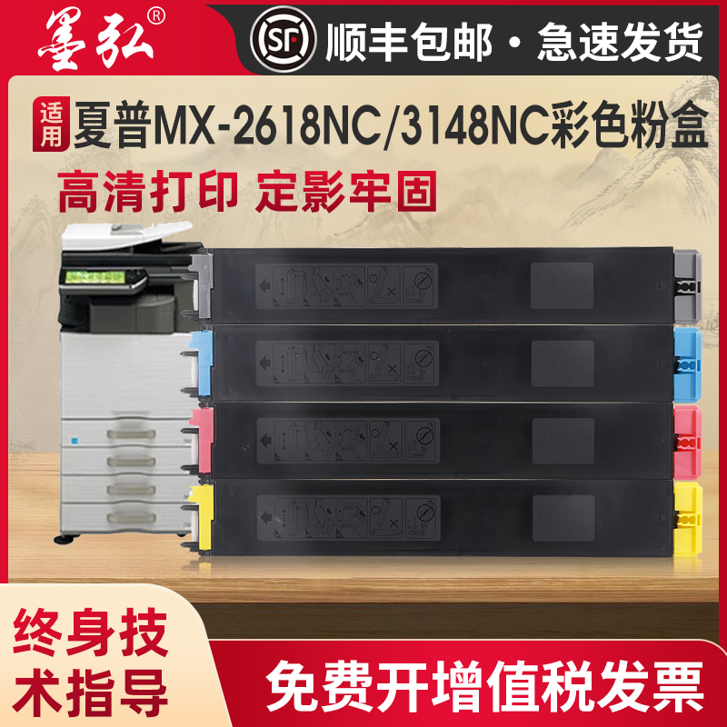 墨弘适用夏普MX-2618NC彩色粉盒