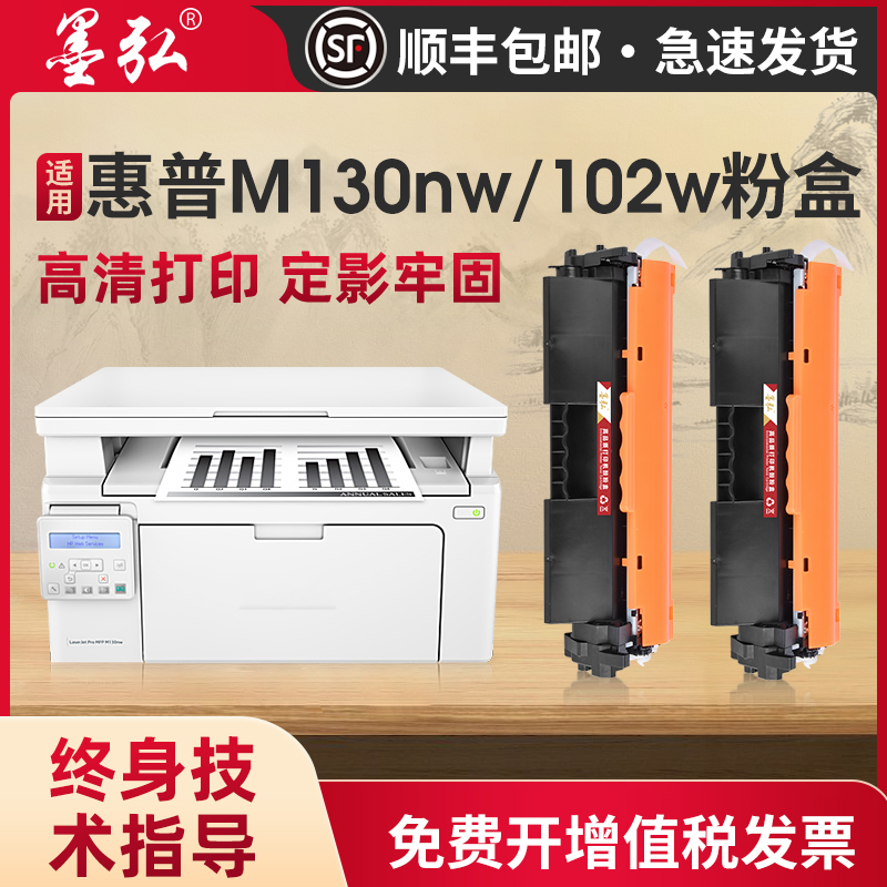 墨弘适用惠普M130nw打印机粉盒