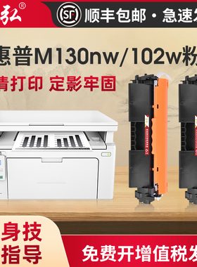 墨弘适用惠普M130a粉盒HP Laserjet Pro M102w 102a 130nw 130fn 130fw打印机硒鼓CF217墨粉盒CF219硒鼓架
