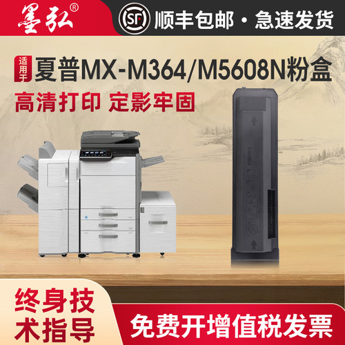 墨弘适用于夏普M364粉盒