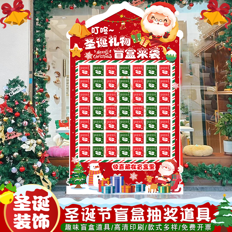 新年圣诞节幸运盲盒抽奖