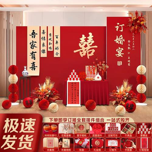 订婚布置装饰全套摆件道