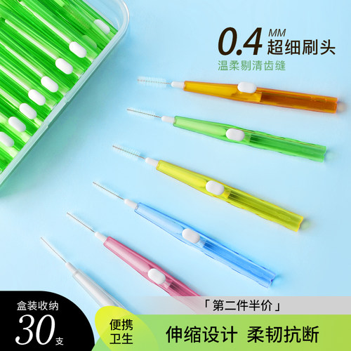 医洁牙缝刷推拉式柔滑正畸牙刷
