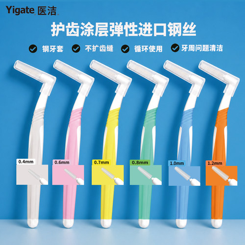 医洁牙缝刷正畸牙周问题
