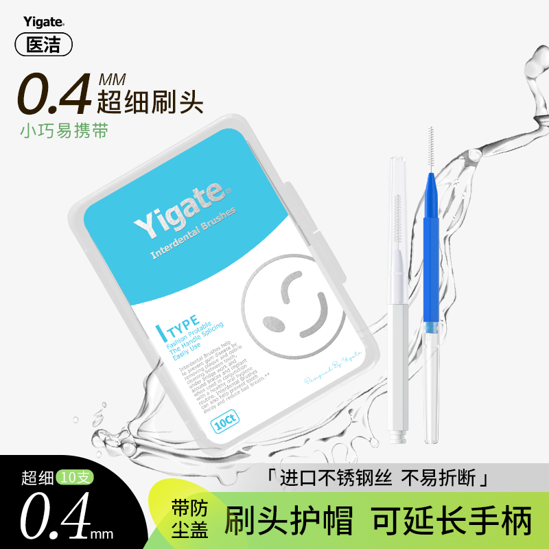 医洁I型牙缝刷超细10支便携