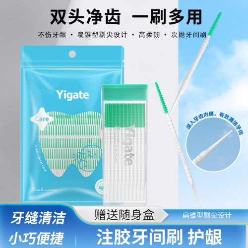 医洁牙签刷双头两用便携