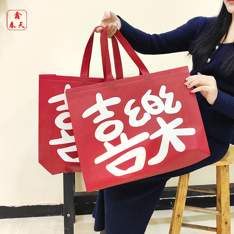 喜庆无纺布手提袋礼品袋红色迎新春手提袋平安喜乐包装礼品袋定制
