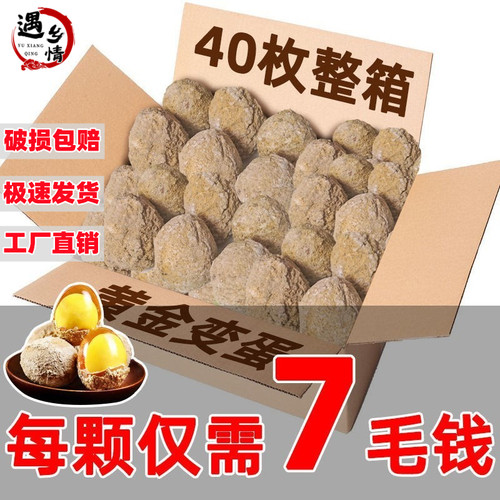 河南特产溏心手工变蛋鸡蛋无铅整箱40枚包邮皮蛋中秋礼盒饭店凉拌