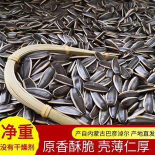 【年货】大花脸内蒙古清仓原味熟瓜子今年新瓜子大袋批发散装大包