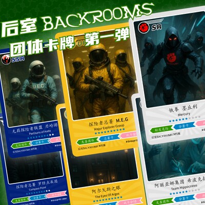 后室团体组织卡牌玩具