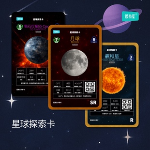 集换星球宇宙卡牌AI问答太空科幻游戏重力模拟儿童礼物生日卡牌