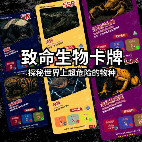 致命生物大百科卡牌收藏收集卡
