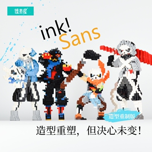 sans同人原创传说之下游戏周边摆件积木玩具潮玩手办儿童礼物 ink