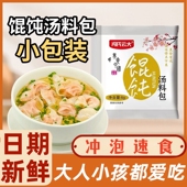 馄饨汤料包小包装 紫菜虾皮家用云吞面条水饺调味料冲泡即食商用