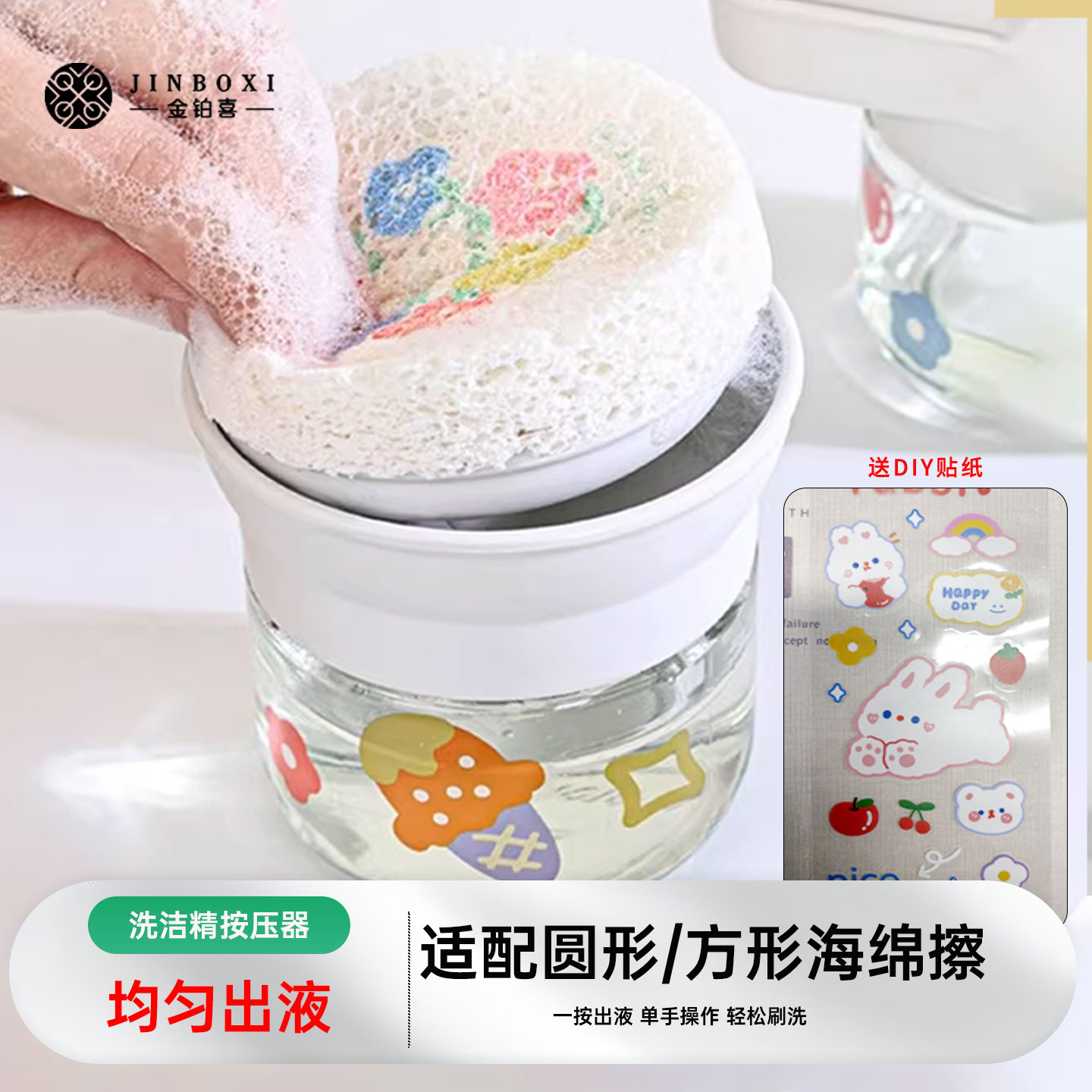 金铂喜洗洁精按压瓶厨房好物