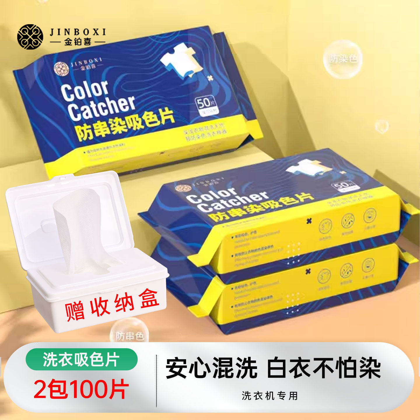 金铂喜防串色洗衣片索本吸色片衣物色母片洗衣机防染色吸色纸混洗,洗护清洁剂/卫生巾/纸/香薰,吸色片,淘宝优惠券,粉丝福利购,淘宝优惠卷
