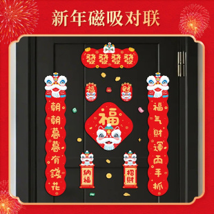 春联新年过年春节福字门贴入户门联装 金铂喜磁吸对联蛇年新款 饰品