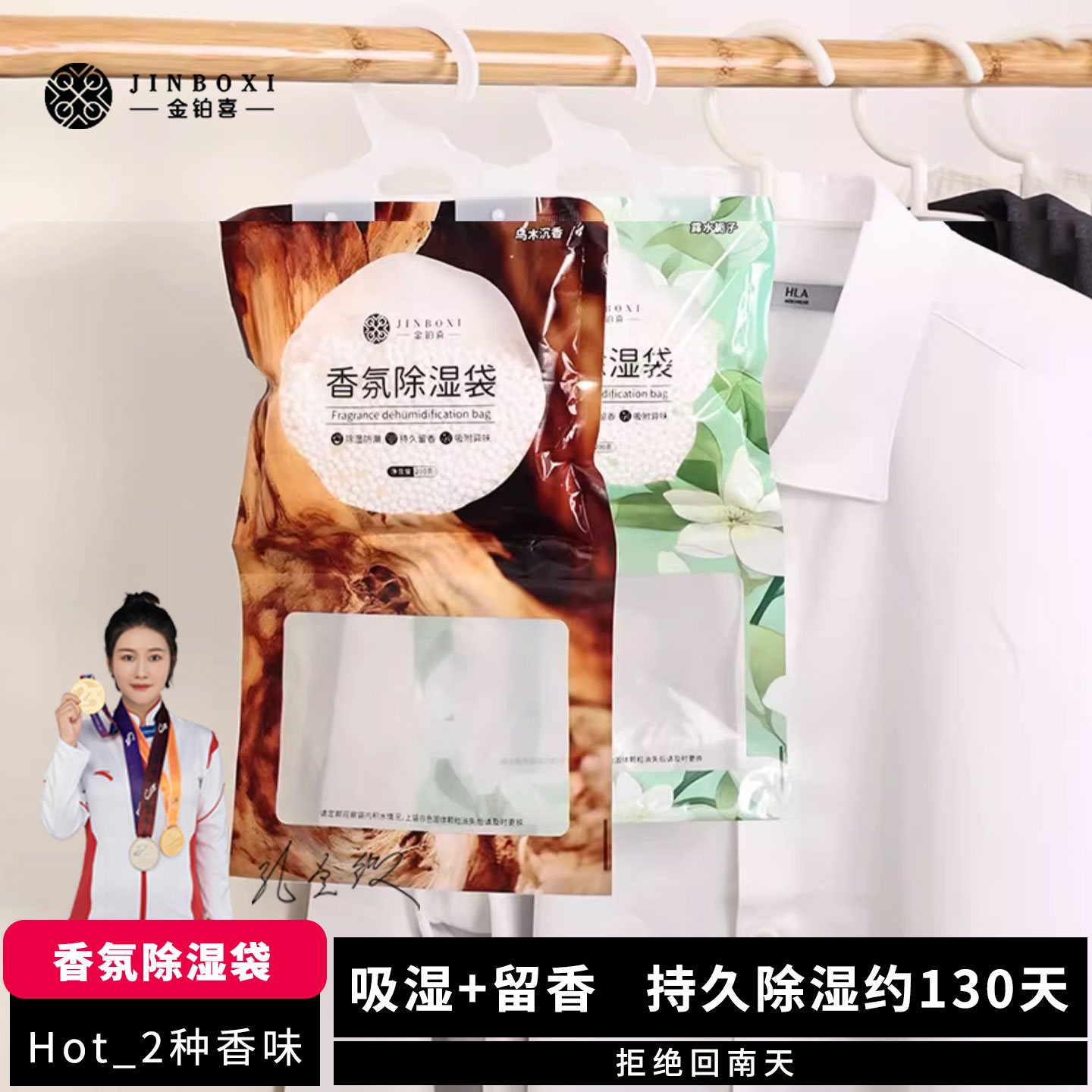 金铂喜除湿袋可挂式干燥剂防潮防霉包柜子衣服去湿留香吸潮可家用