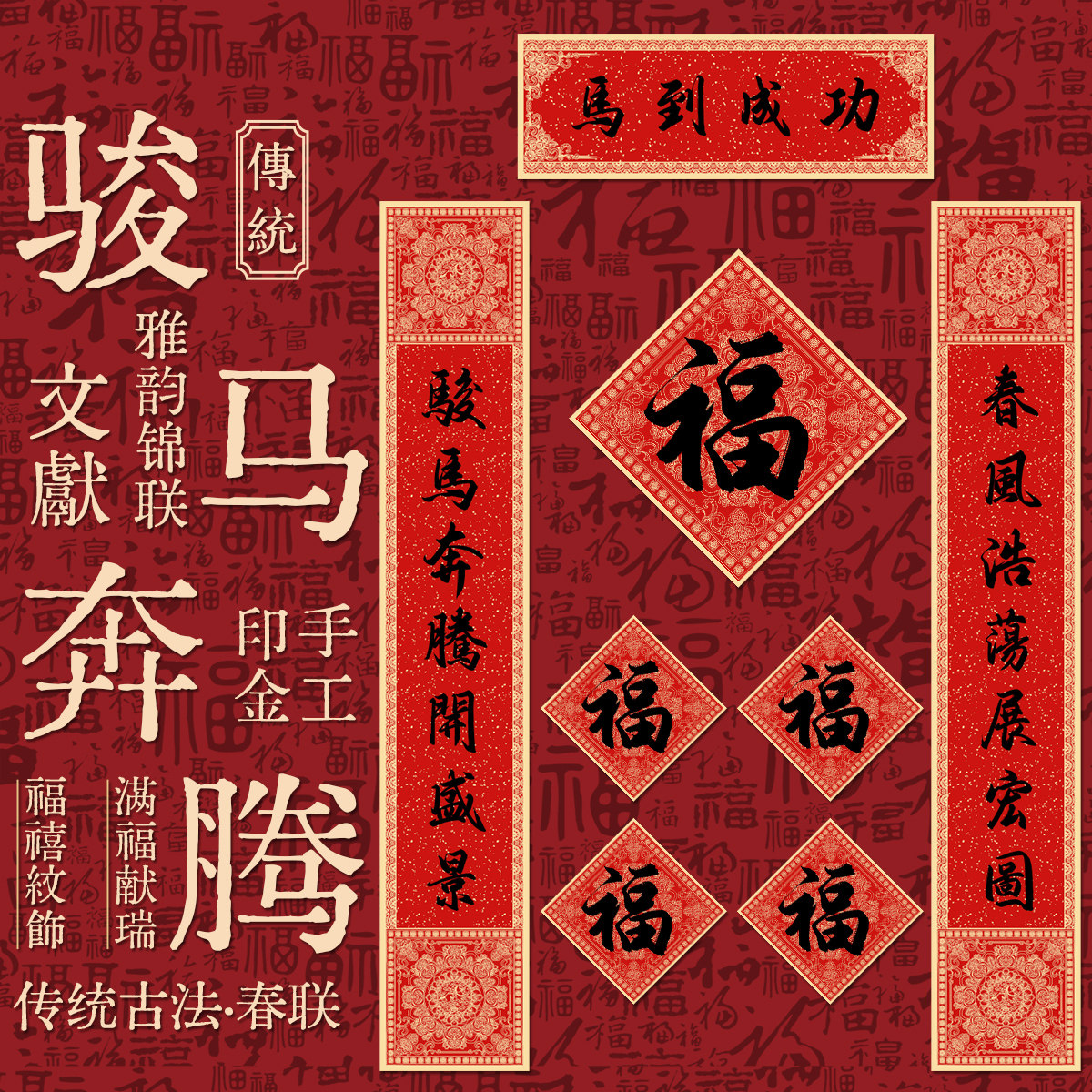 马年新款对联传统书法字国风磁吸门贴高端定制2026年马到成功春联,节庆用品/礼品,对联,淘宝优惠券,粉丝福利购,淘宝优惠卷